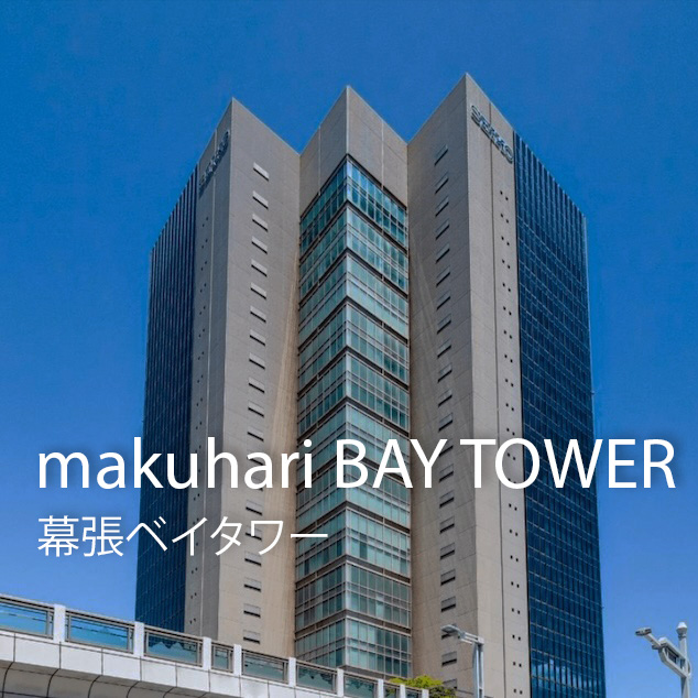 公式】makuhari BAY TOWER（幕張ベイタワー） | 地上26階建ての